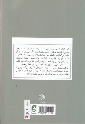 ایمان در خیابان دین در خیابان شهر